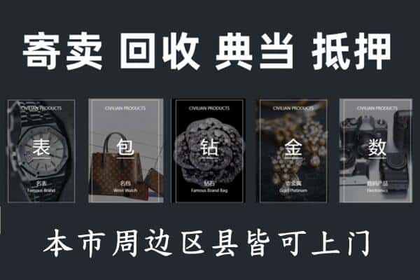 东莞市大朗镇奢侈品回收