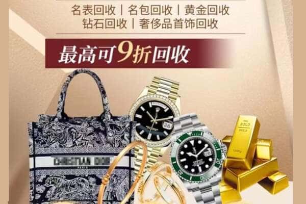 东莞市大朗镇回收黄金名包名表