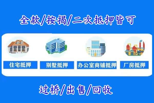 东莞市大朗镇房产抵押