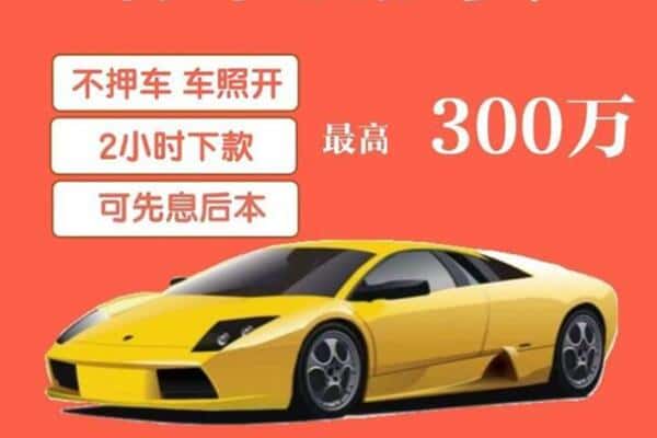 东莞市大朗镇汽车抵押
