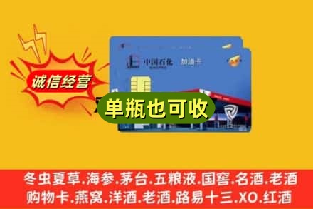 东莞市大朗镇附近回收加油卡